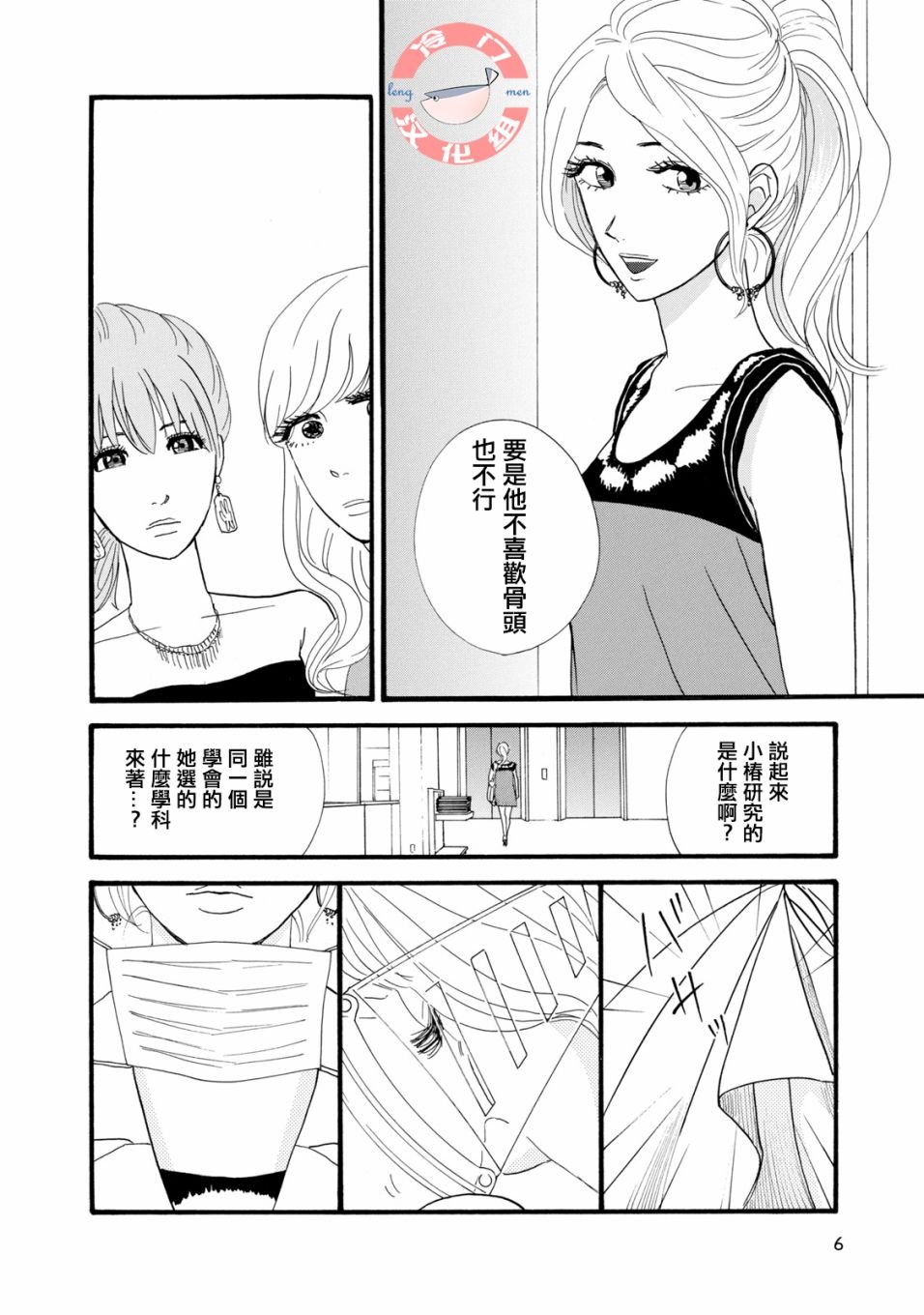 第0话 序章 头发与鳞片（前篇）