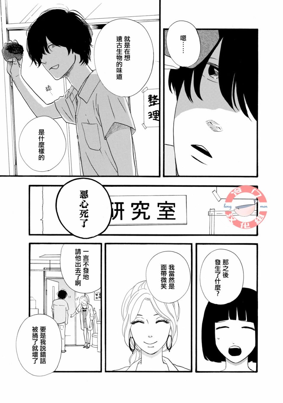 第0话 序章 头发与鳞片（前篇）