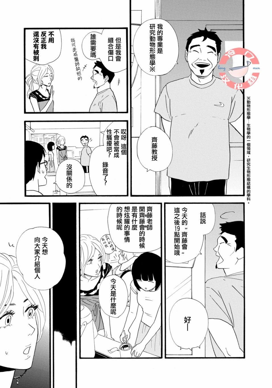 第0话 序章 头发与鳞片（前篇）