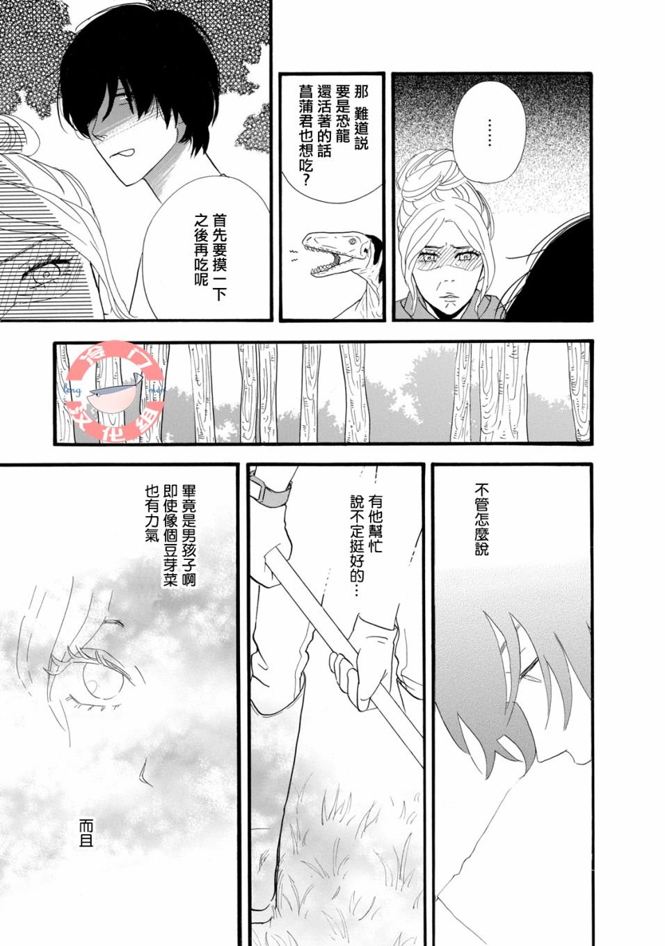 第0话 序章 头发与鳞片（前篇）