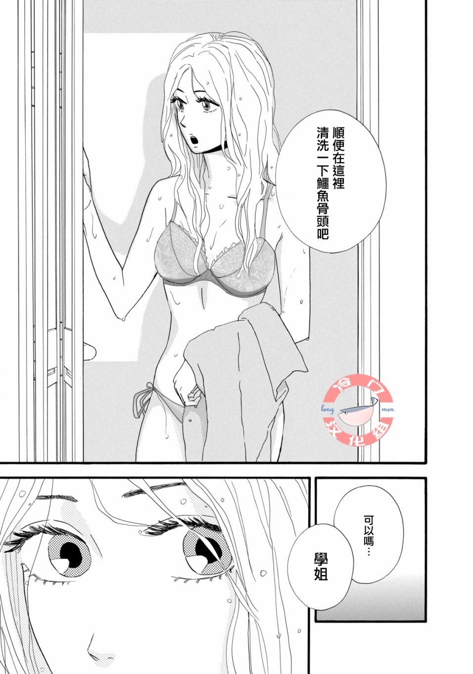 第0话 序章 头发与鳞片（前篇）