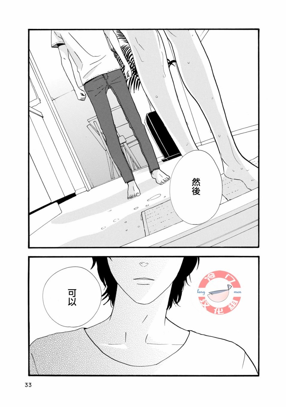 第0话 序章 头发与鳞片（前篇）