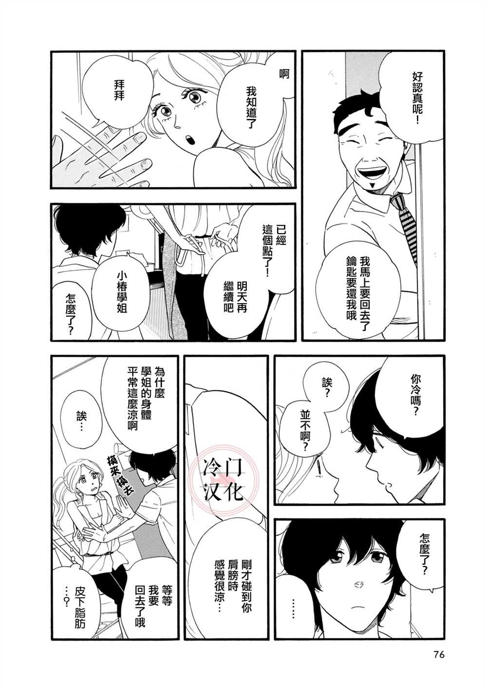 第8话