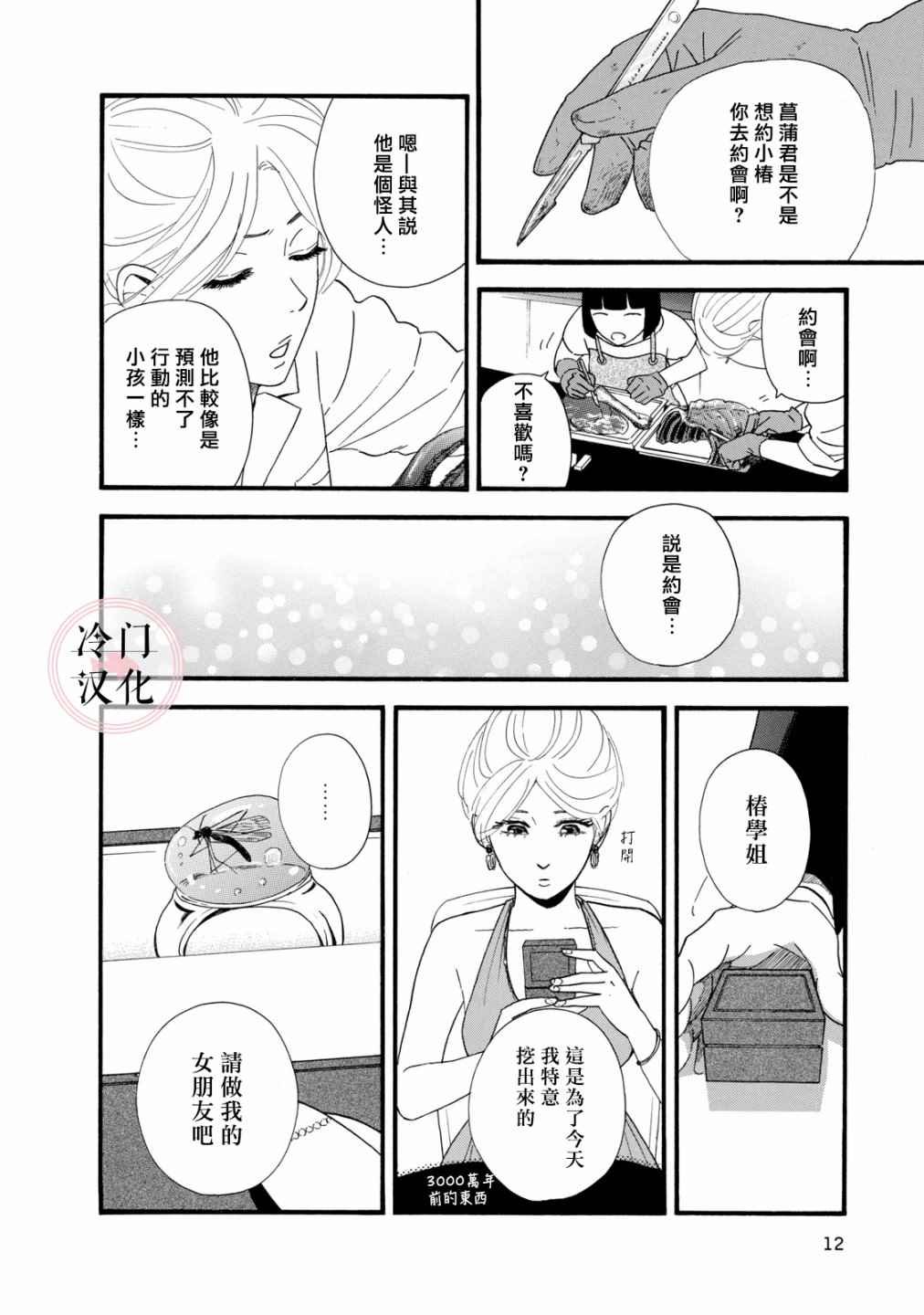 第6话