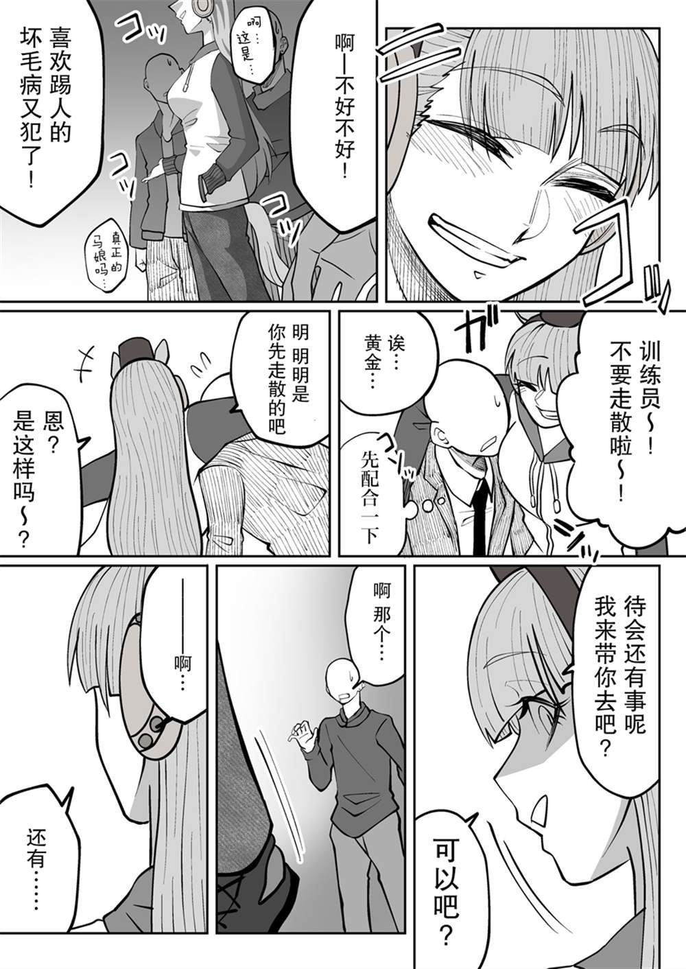 黄金船跟训练员