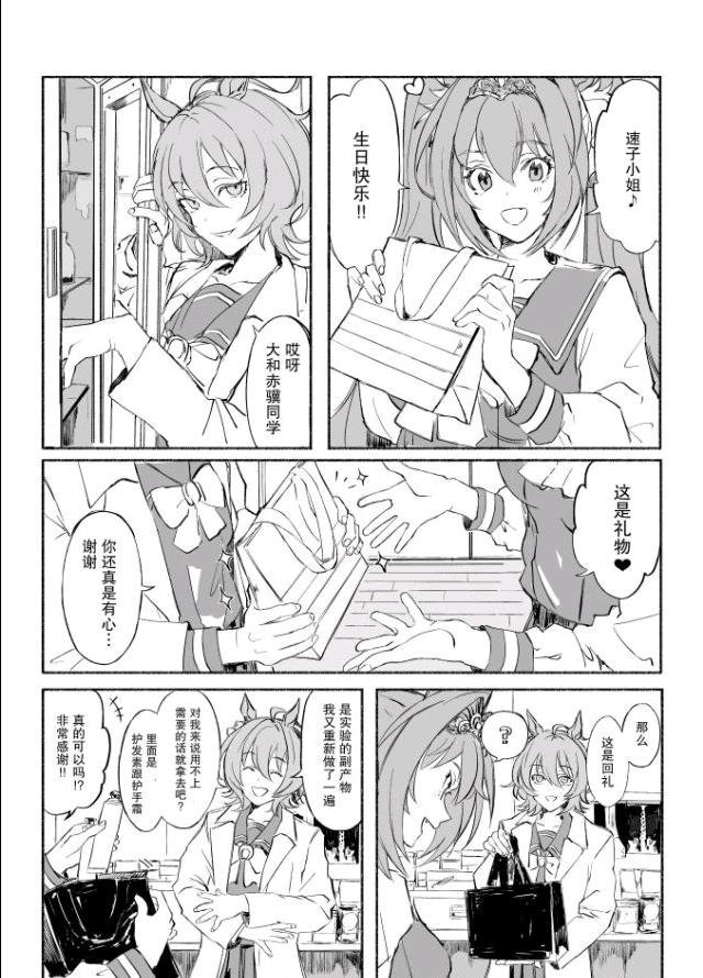 速子和大和赤骥（2）