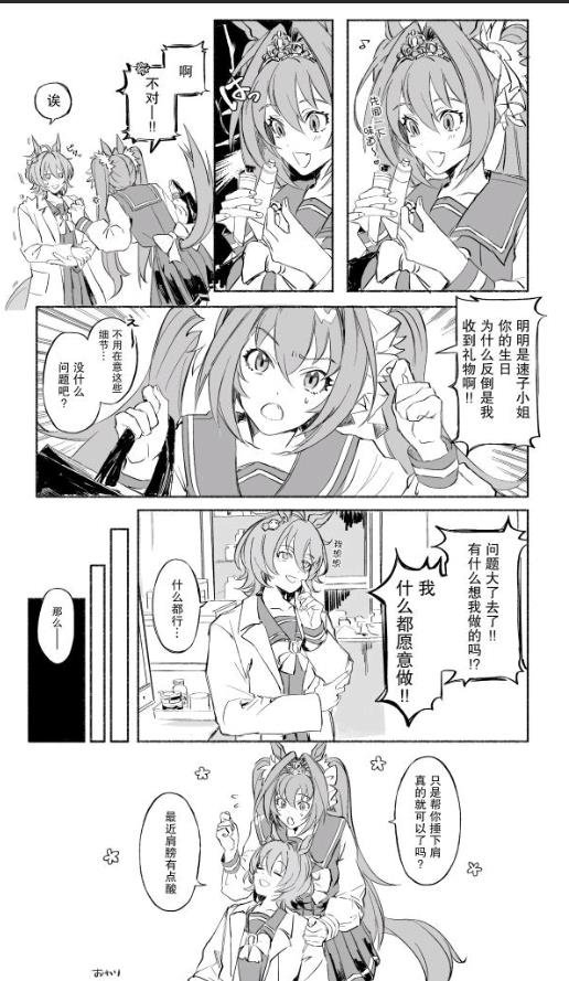 速子和大和赤骥（2）