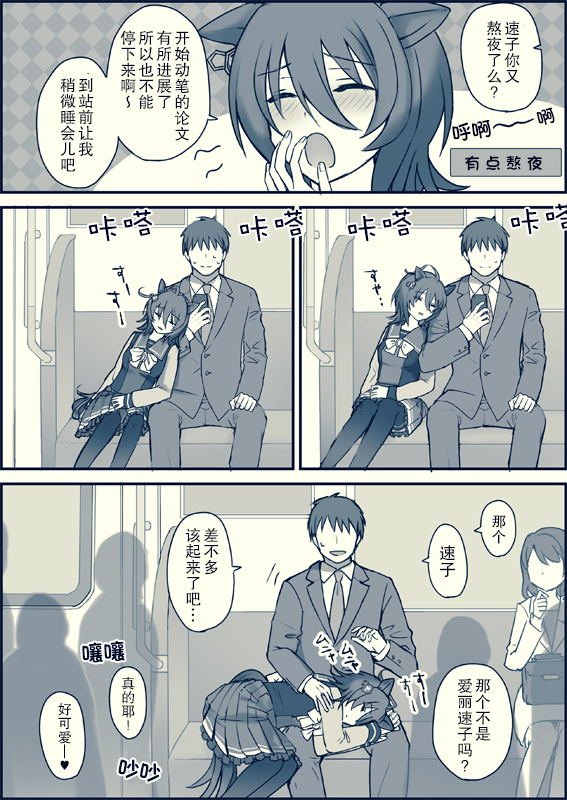 速子跟豚鼠君的日常