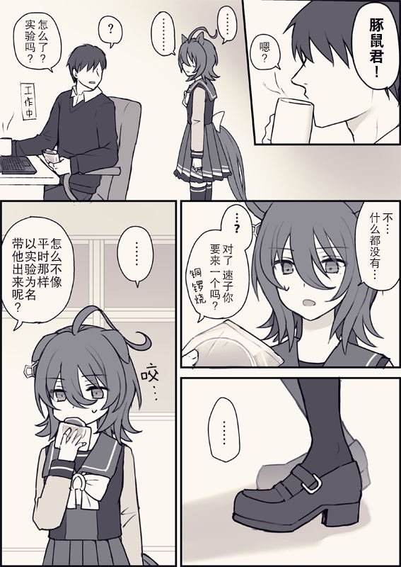 速子跟豚鼠君的日常