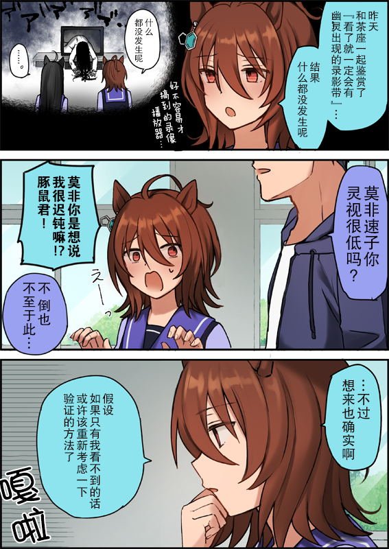 速子跟灵异录像带