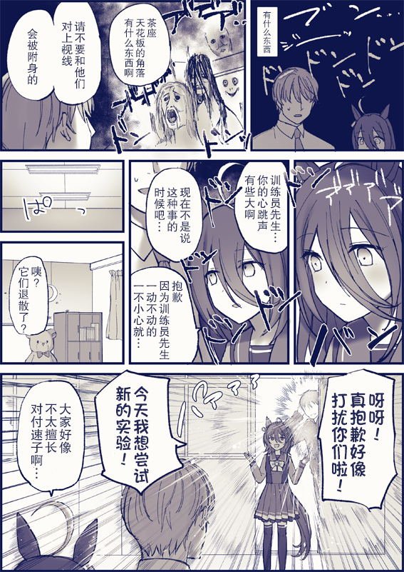 茶座跟训练员