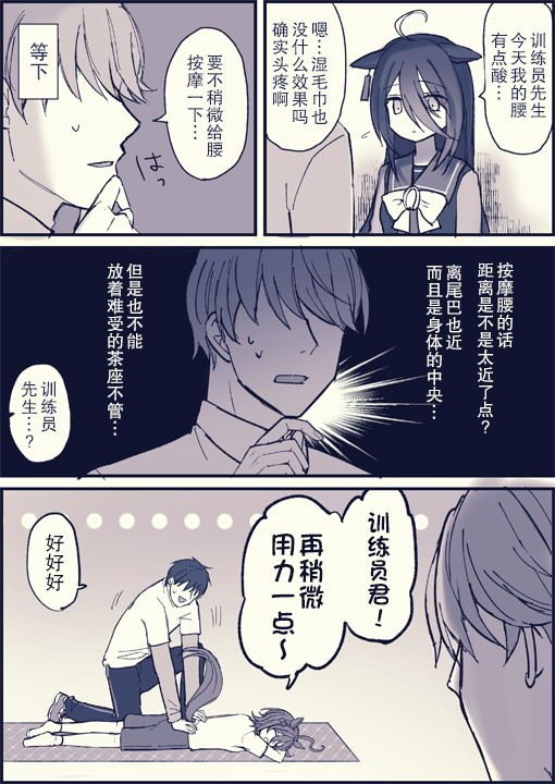 茶座跟训练员
