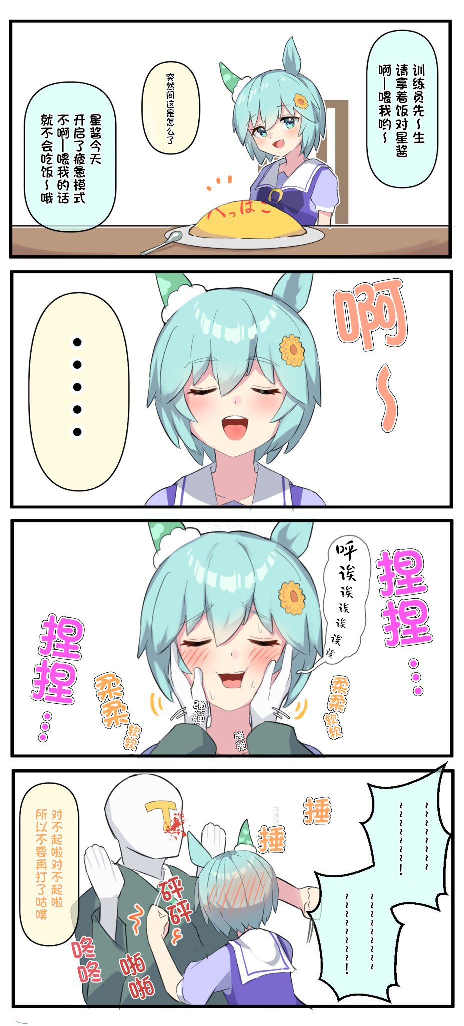 享受星酱“啊～”的表情