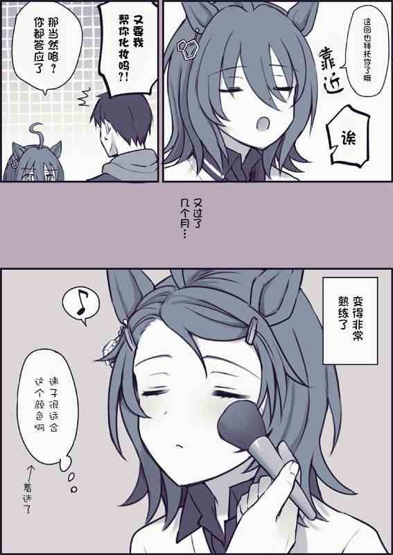 不喜欢打扮的速子
