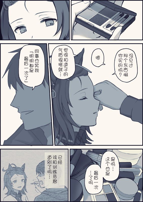 不喜欢打扮·续