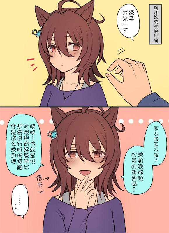 跟速子的距离