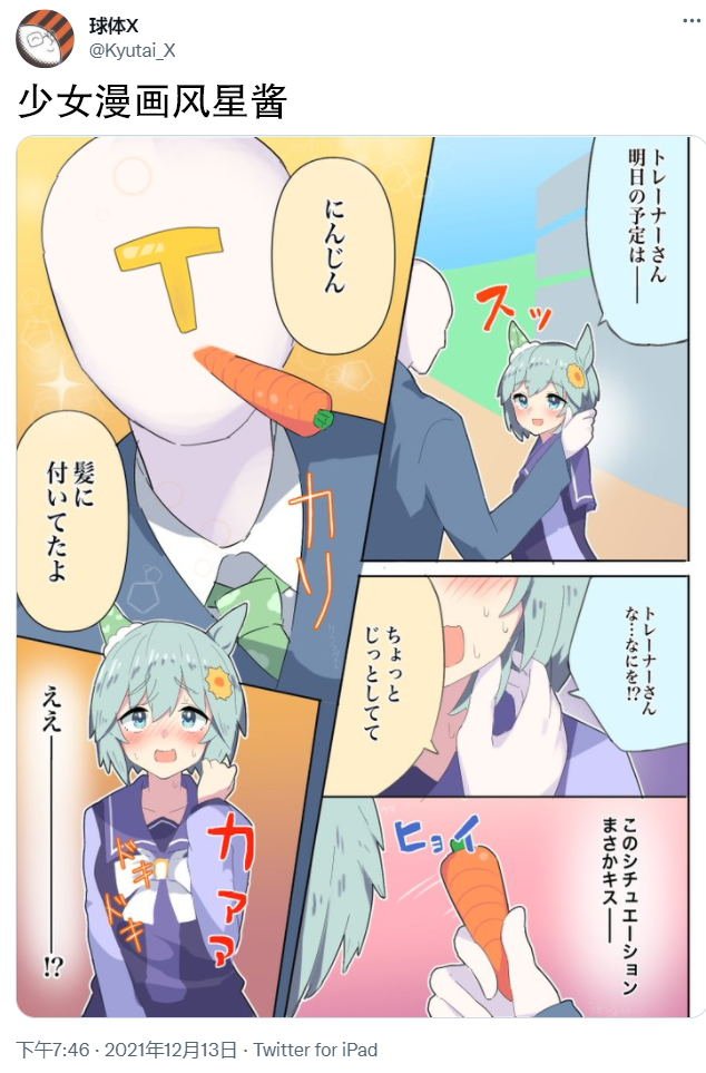 少女漫画风星酱