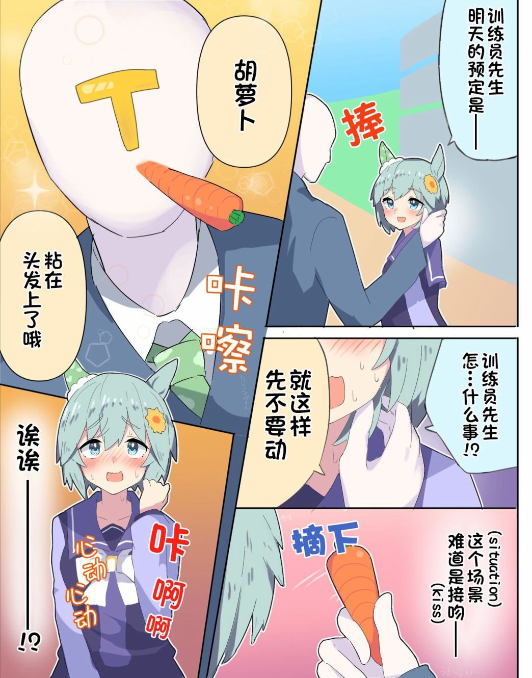 少女漫画风星酱