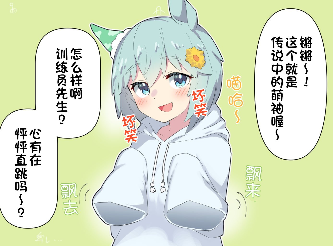 星酱跟萌袖
