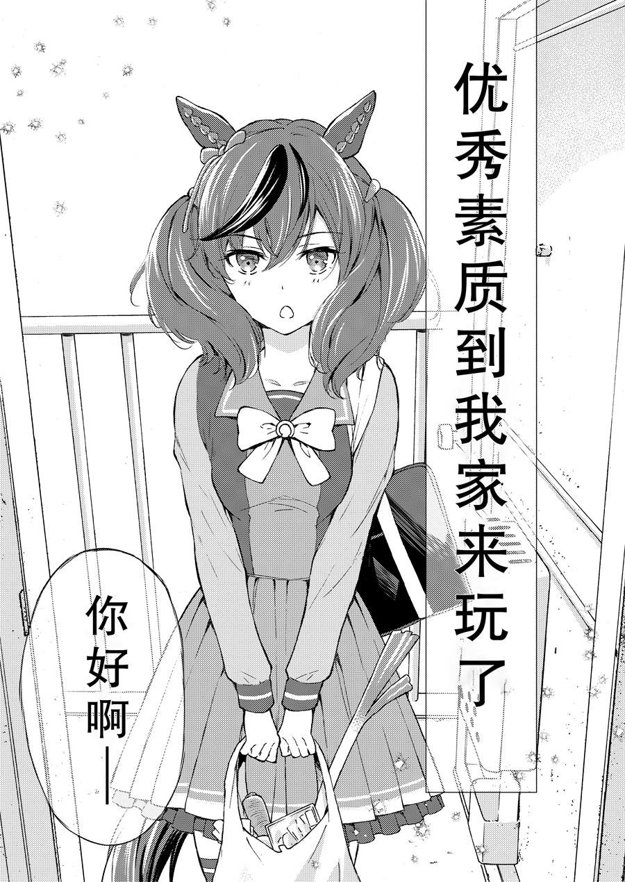 优秀素质来我家玩了