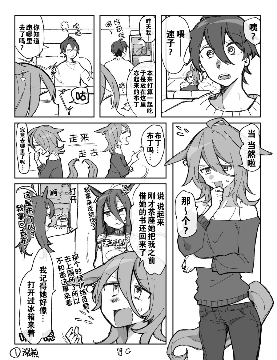 速子跟训练员吵架了①