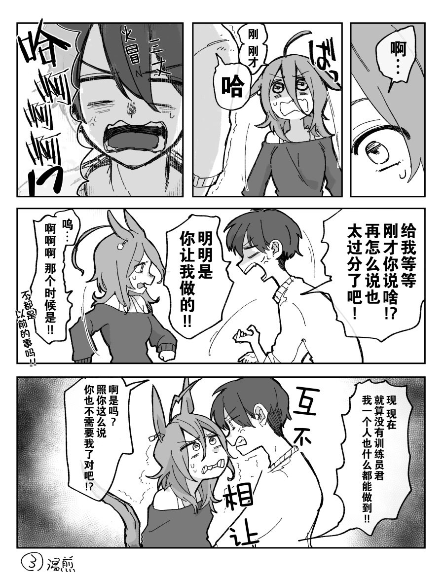 速子跟训练员吵架了①