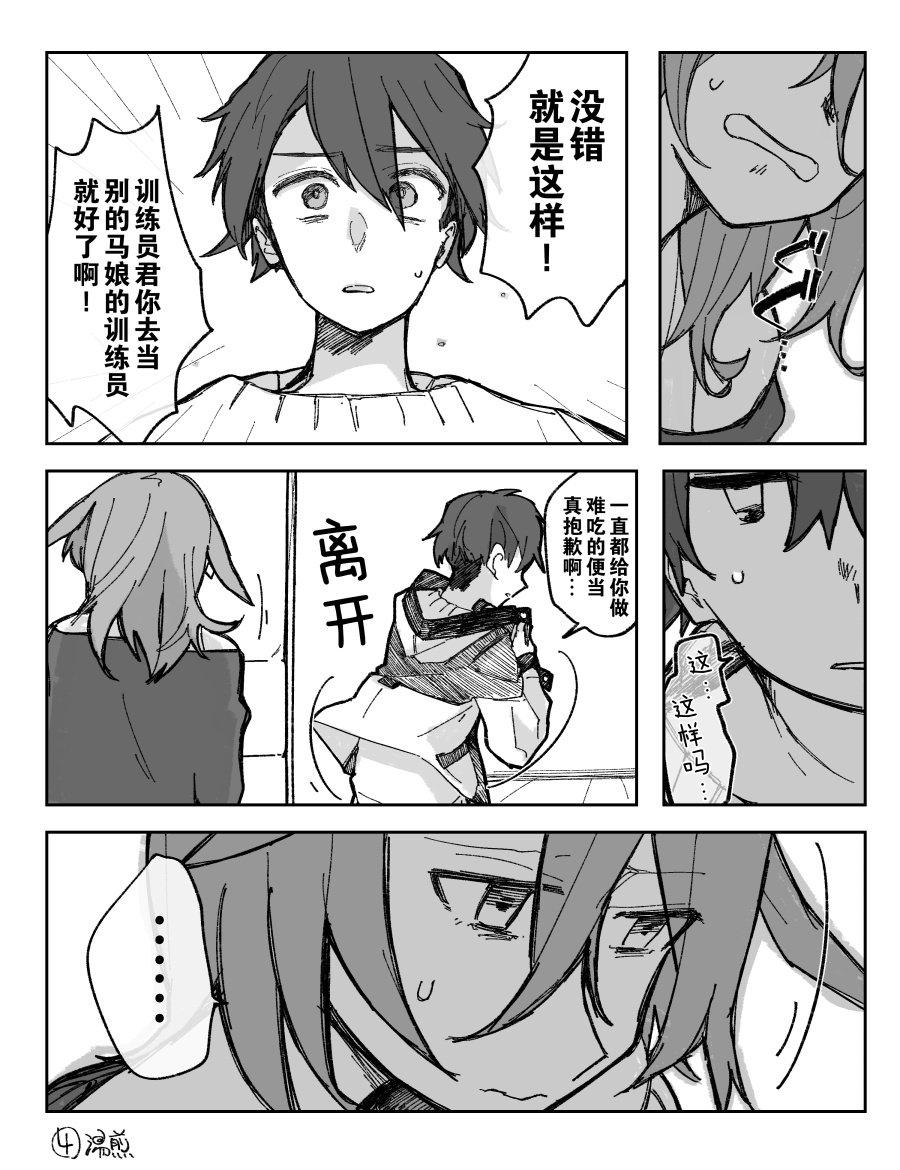 速子跟训练员吵架了①
