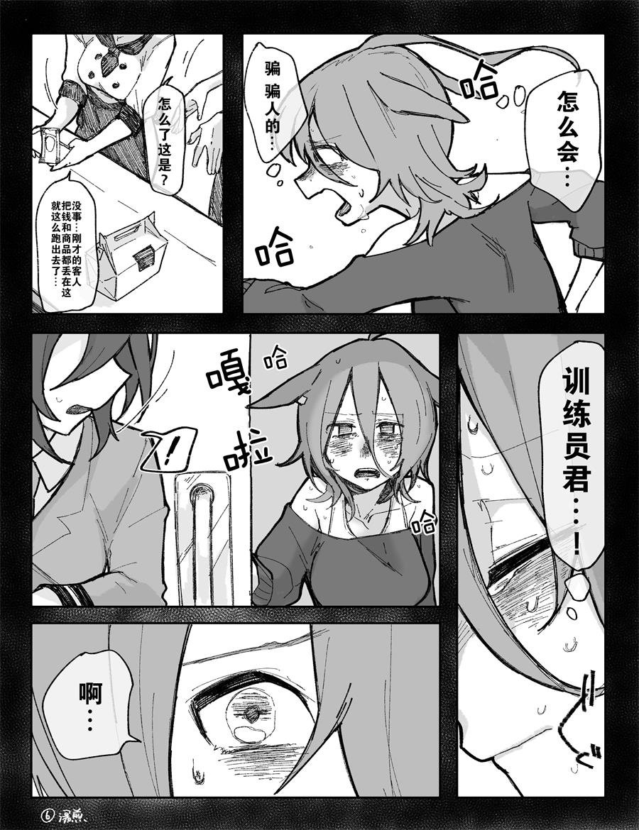 速子跟训练员吵架了②