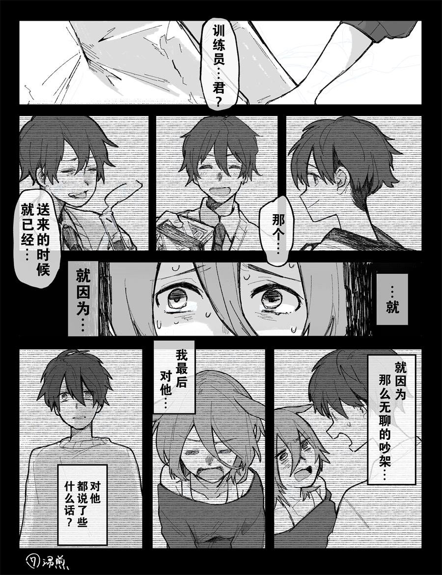 速子跟训练员吵架了②