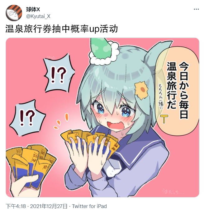温泉卷概率up