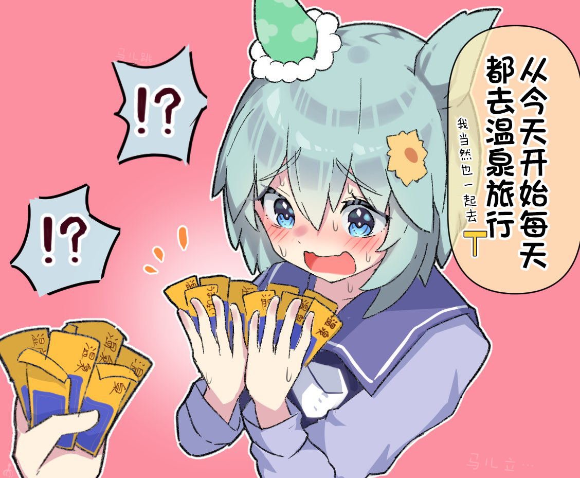 温泉卷概率up