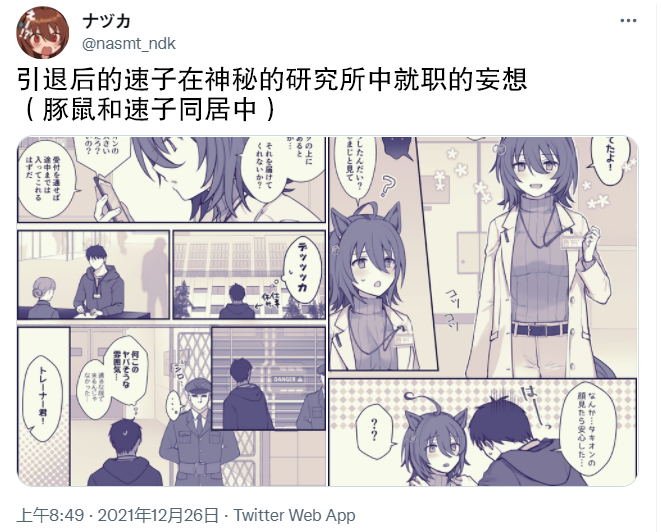 研究所就职的速子
