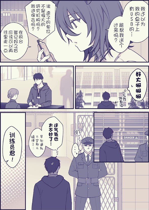 研究所就职的速子
