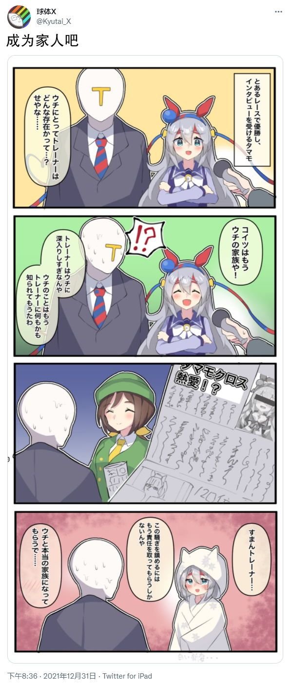 成为家人吧