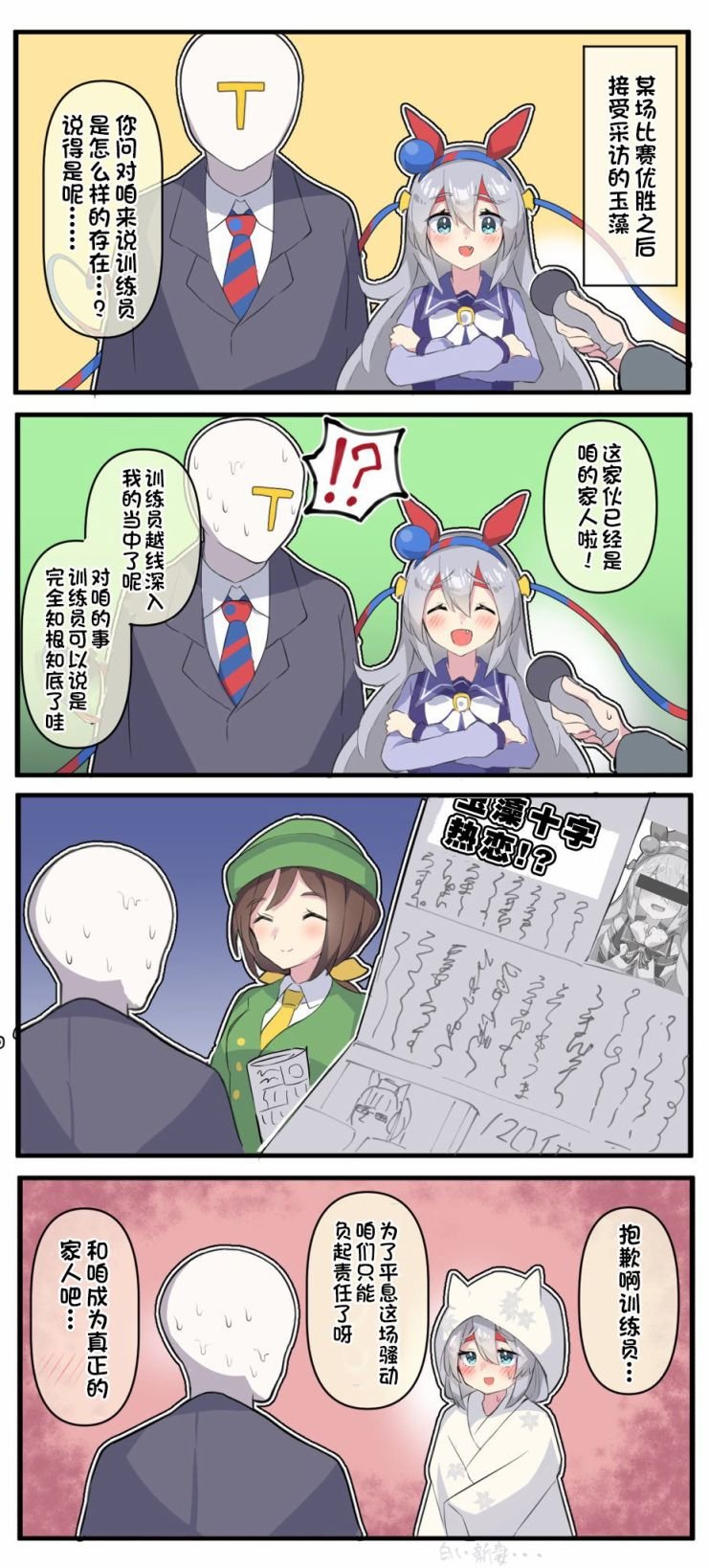 成为家人吧