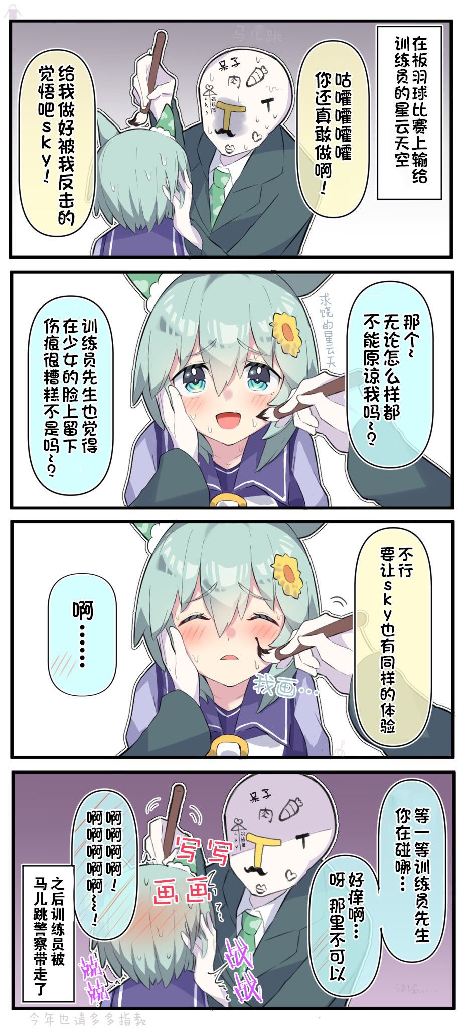对星酱做惩罚游戏