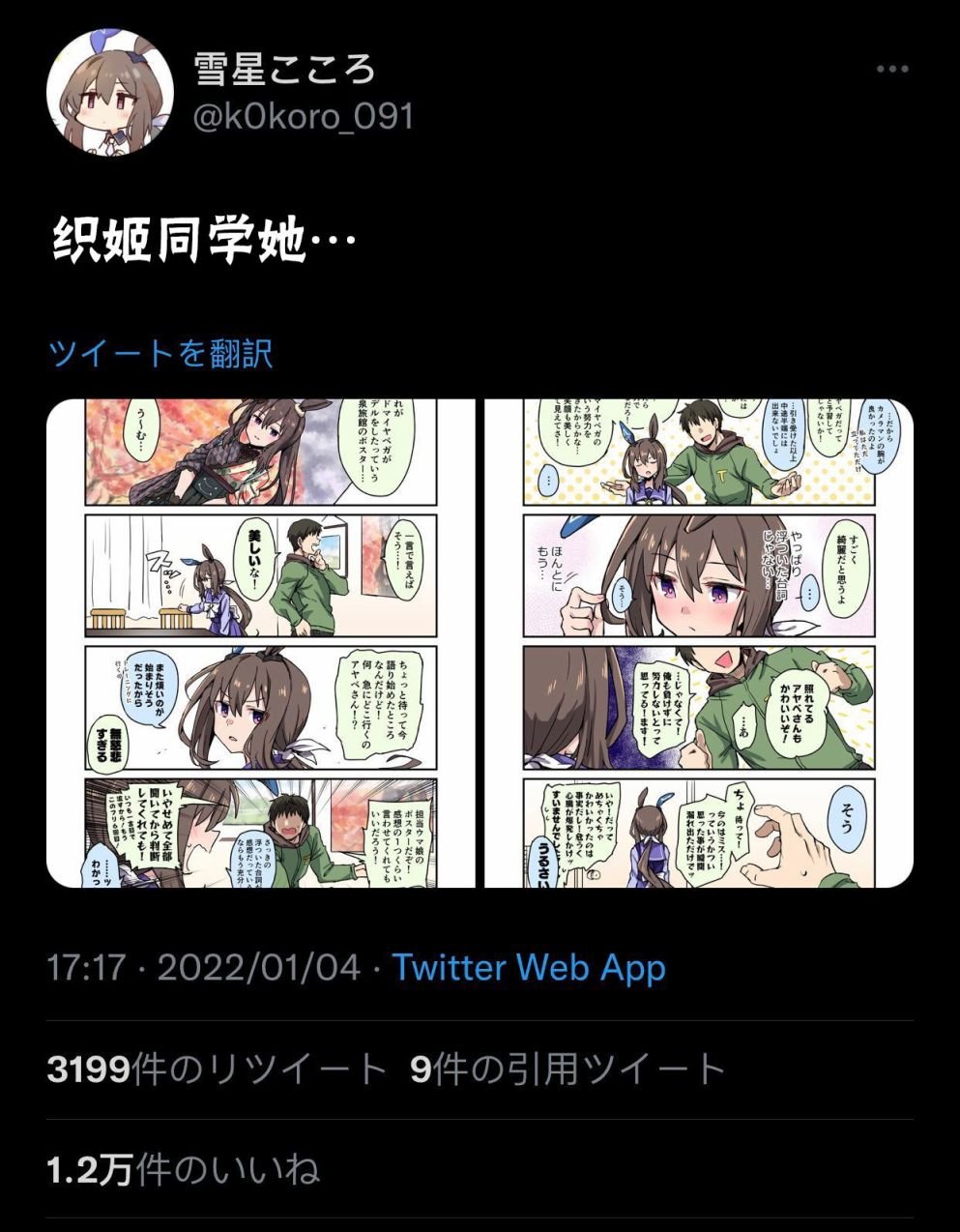 织姬同学她…