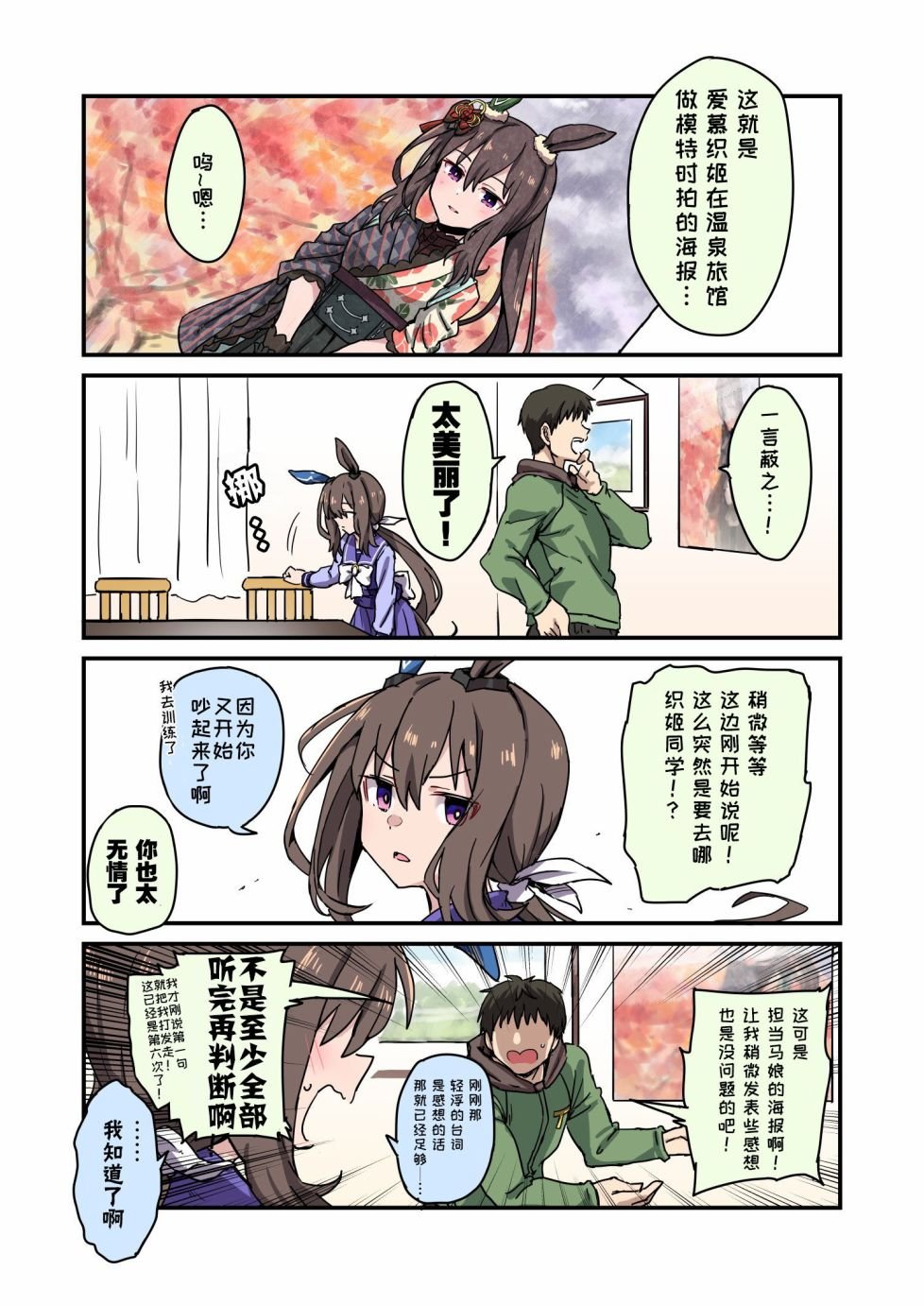 织姬同学她…