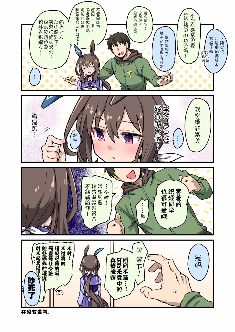 织姬同学她…