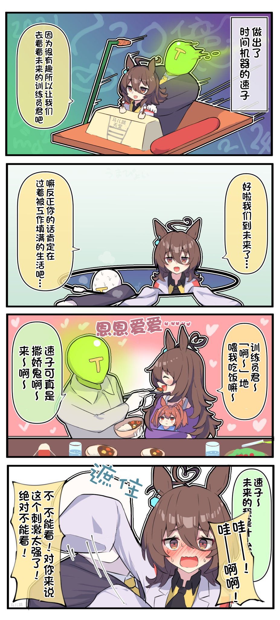 未来的爱丽速子