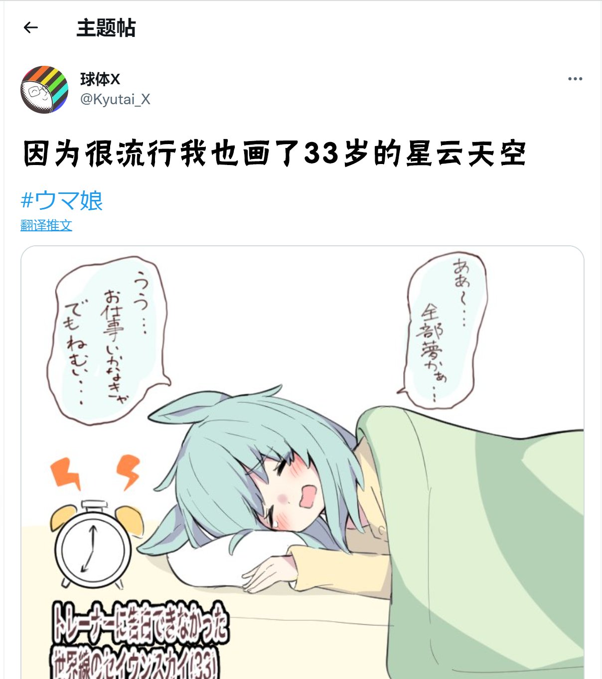 33岁的sky