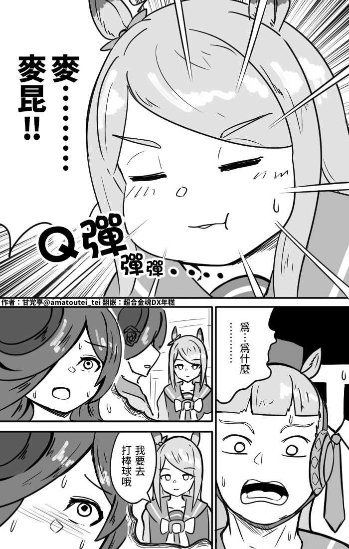 胖球麦昆