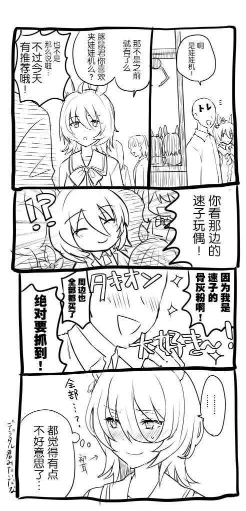 速子跟训练员杂图