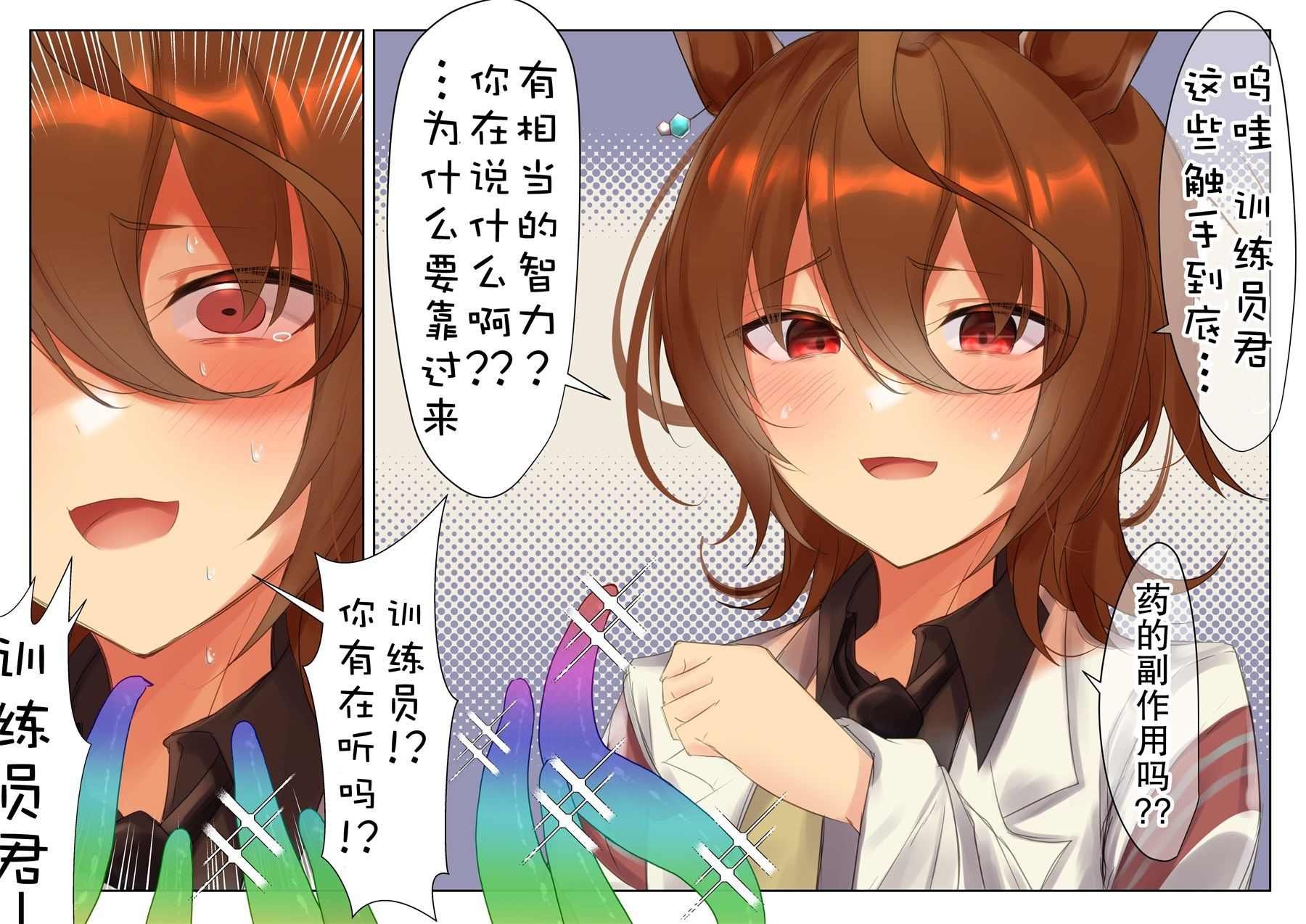 速子跟训练员杂图