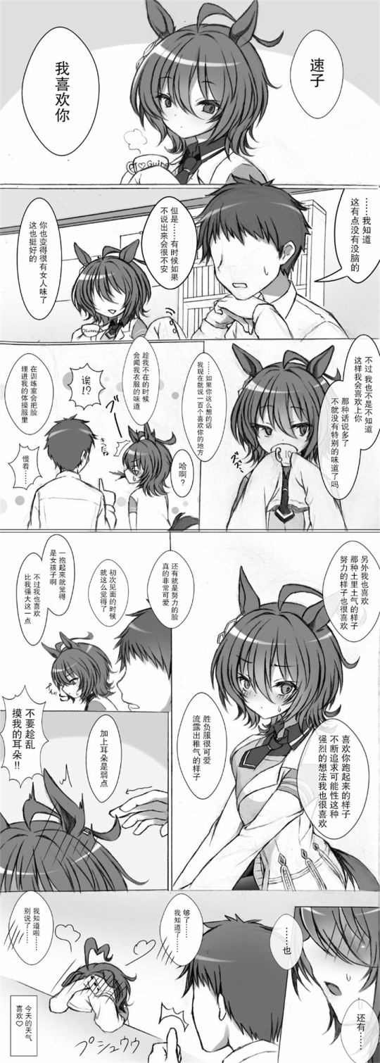 速子跟训练员杂图