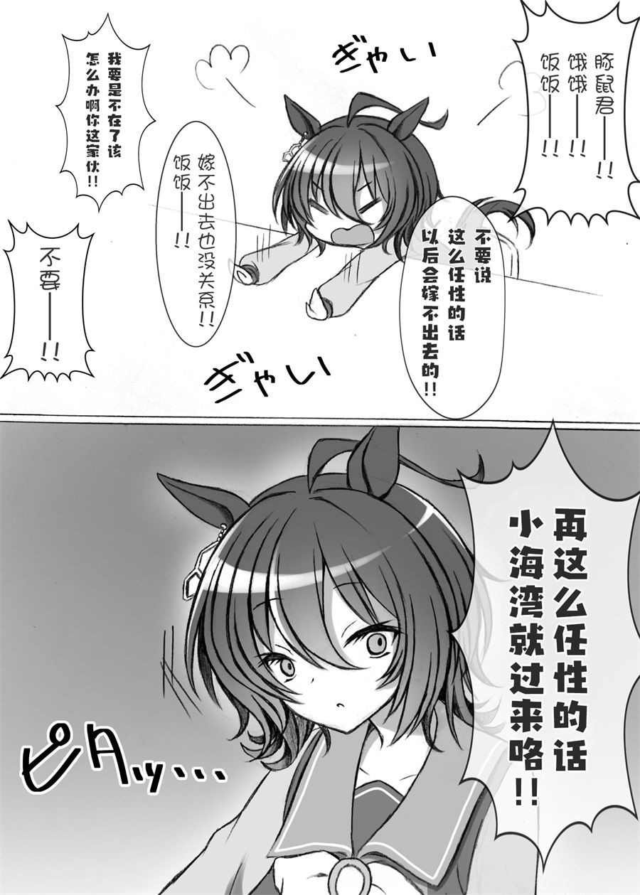 速子跟训练员杂图