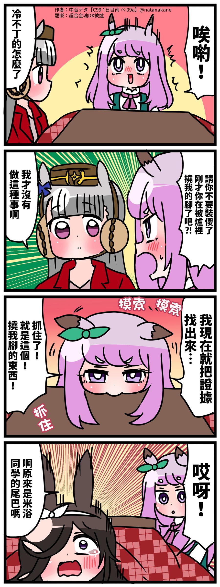 麦昆跟黄金船跟被炉
