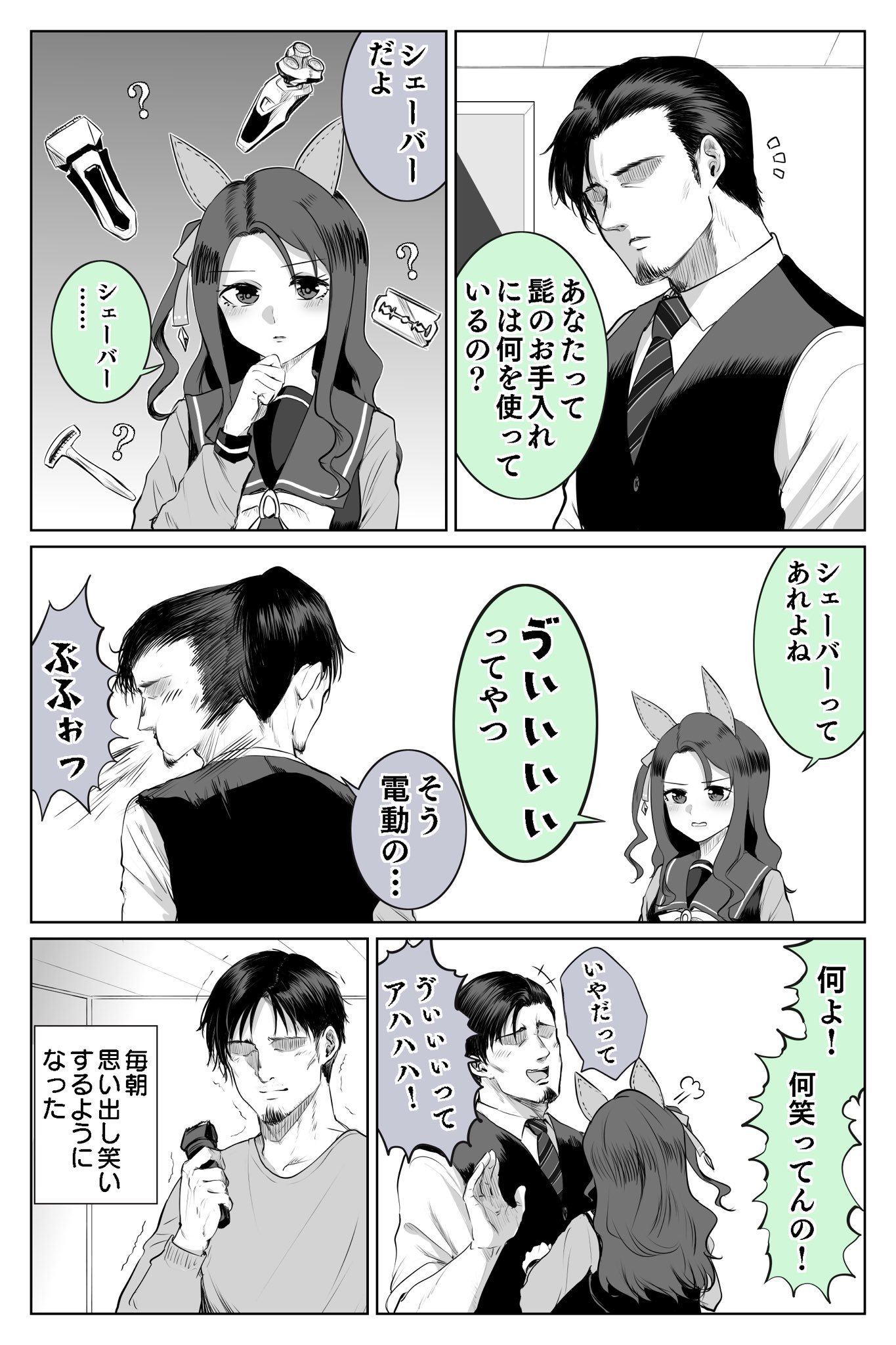 圣王与训练员与剃须刀
