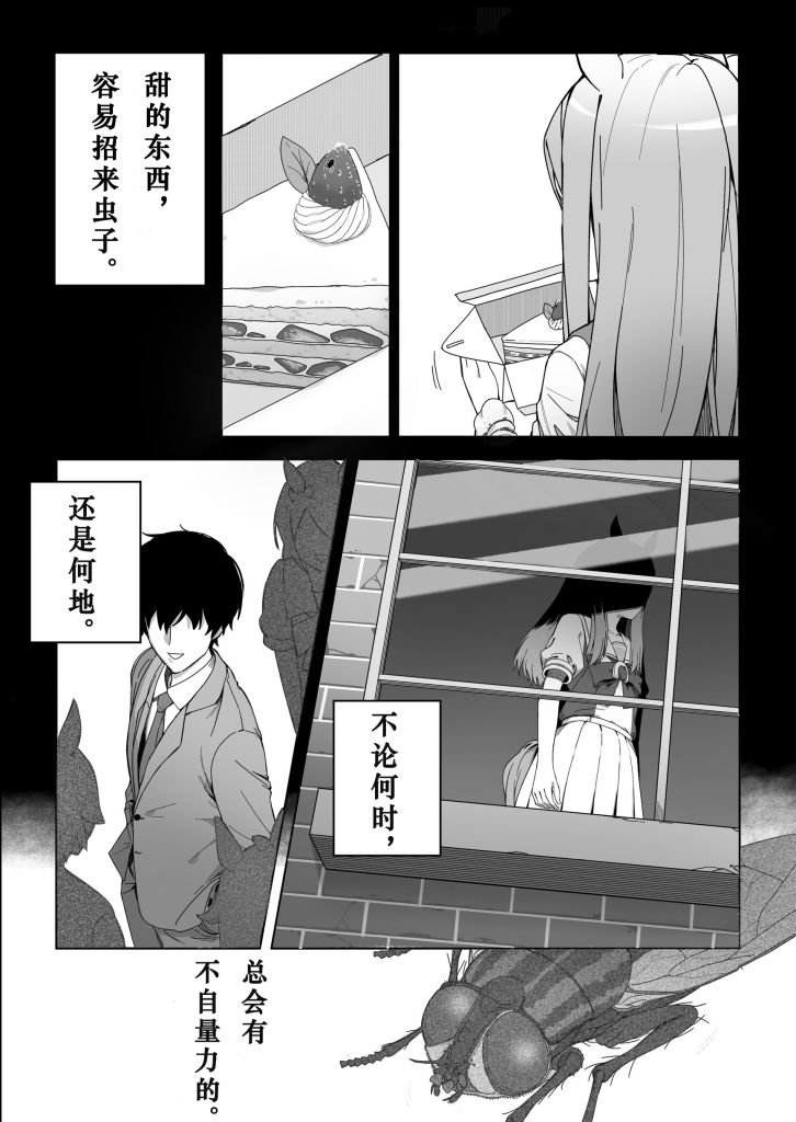 甜的东西会招来虫子