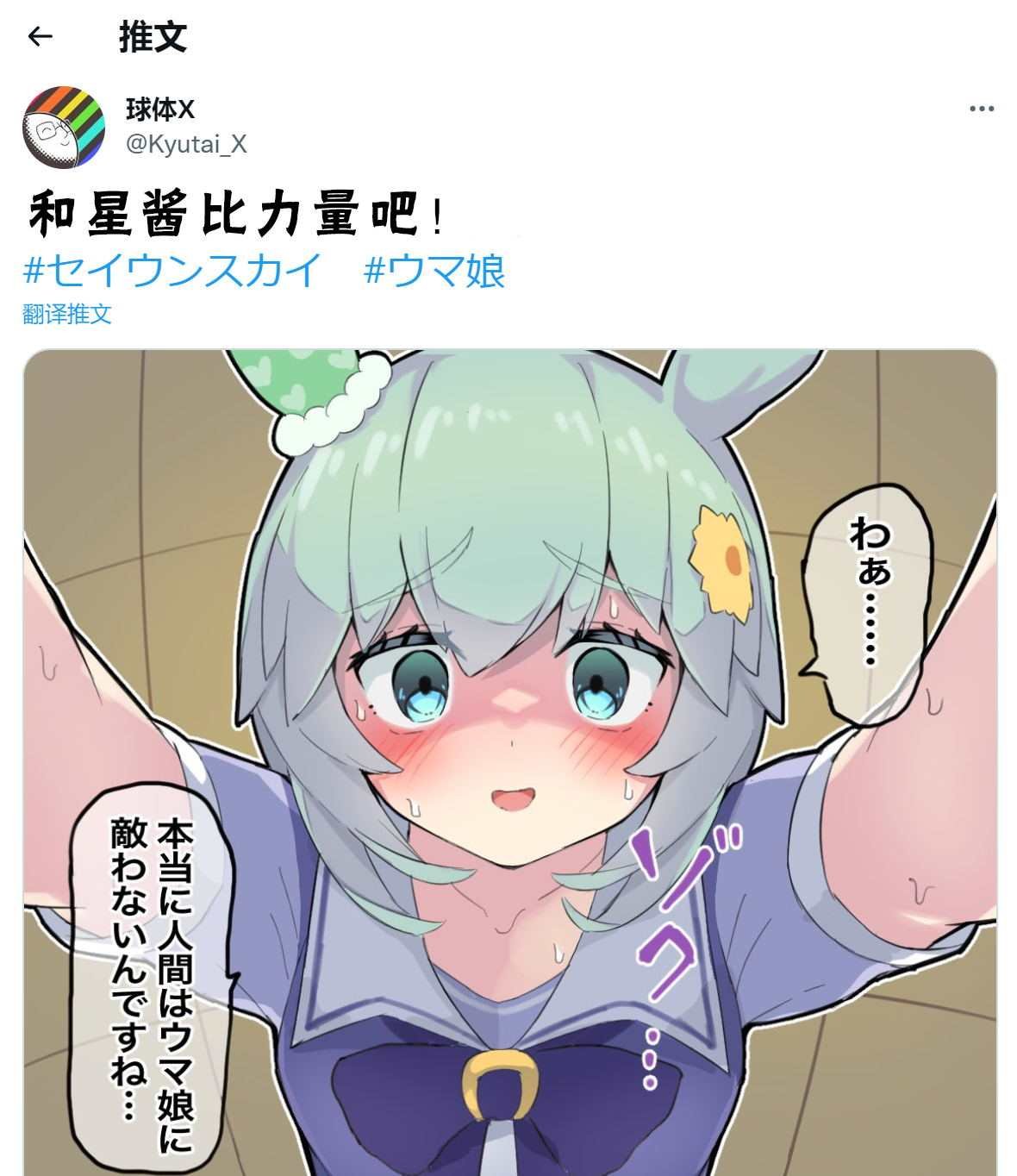 跟sky比一下力量吧！
